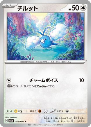 Swablu (048/064) [SV7a: Paradise Dragona]