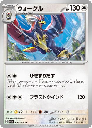 Braviary - 050/064 (050/064) [SV7a: Paradise Dragona]