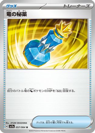 Dragon Potion (057/064) [SV7a: Paradise Dragona]