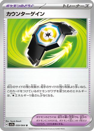 Counter Gain - 059/064 (059/064) [SV7a: Paradise Dragona]