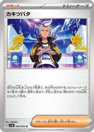Drayton - 060/064 (060/064) [SV7a: Paradise Dragona]
