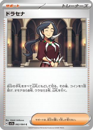 Drasna - 062/064 (062/064) [SV7a: Paradise Dragona]