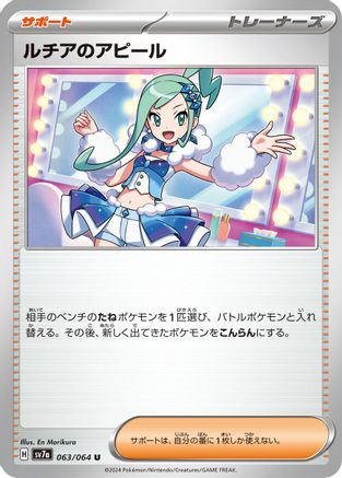 Lisia's Appeal - 063/064 (063/064) [SV7a: Paradise Dragona]