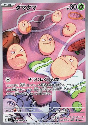 Exeggcute - 065/064 (065/064) [SV7a: Paradise Dragona] Holofoil