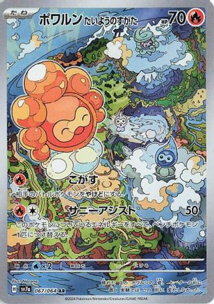 Castform Sunny Form - 067/064 (067/064) [SV7a: Paradise Dragona] Holofoil