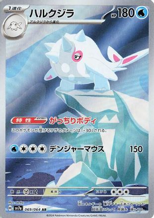 Cetitan - 069/064 (069/064) [SV7a: Paradise Dragona] Holofoil