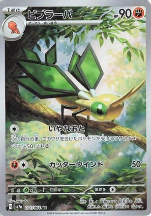Vibrava - 071/064 (071/064) [SV7a: Paradise Dragona] Holofoil