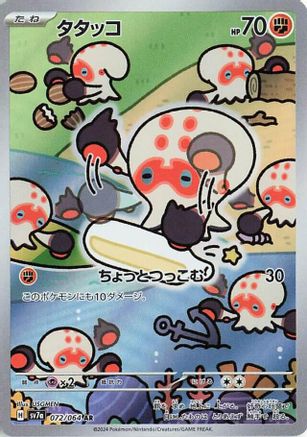 Clobbopus - 072/064 (072/064) [SV7a: Paradise Dragona] Holofoil