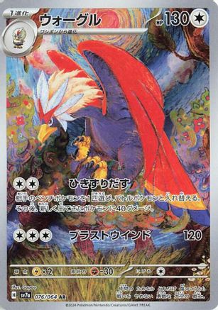 Braviary - 076/064 (076/064) [SV7a: Paradise Dragona] Holofoil