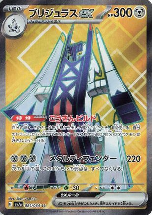 Archaludon ex - 080/064 (080/064) [SV7a: Paradise Dragona] Holofoil