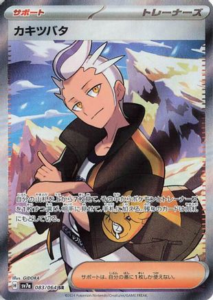 Drayton - 083/064 (083/064) [SV7a: Paradise Dragona] Holofoil