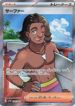 Surfer - 084/064 (084/064) [SV7a: Paradise Dragona] Holofoil