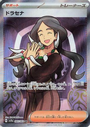 Drasna - 085/064 (085/064) [SV7a: Paradise Dragona] Holofoil