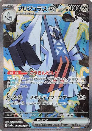 Archaludon ex - 088/064 (088/064) [SV7a: Paradise Dragona] Holofoil
