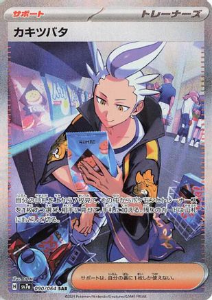 Drayton - 090/064 (090/064) [SV7a: Paradise Dragona] Holofoil
