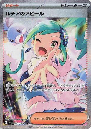 Lisia's Appeal - 091/064 (091/064) [SV7a: Paradise Dragona] Holofoil