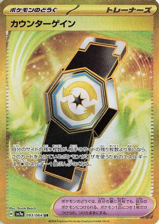 Counter Gain - 093/064 (093/064) [SV7a: Paradise Dragona] Holofoil