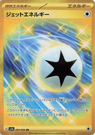 Jet Energy (094/064) [SV7a: Paradise Dragona] Holofoil