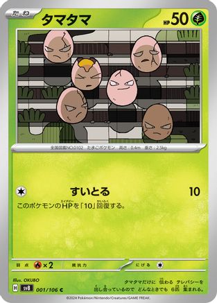 Exeggcute (001/106) [SV8: Super Electric Breaker]