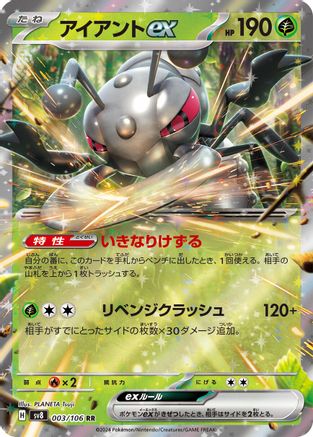Durant ex - 003/106 (003/106) [SV8: Super Electric Breaker] Holofoil