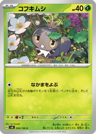 Scatterbug (004/106) [SV8: Super Electric Breaker]