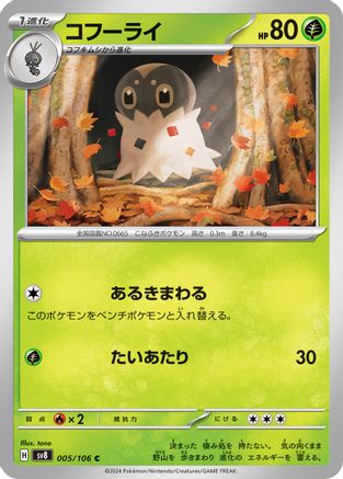 Spewpa (005/106) [SV8: Super Electric Breaker]