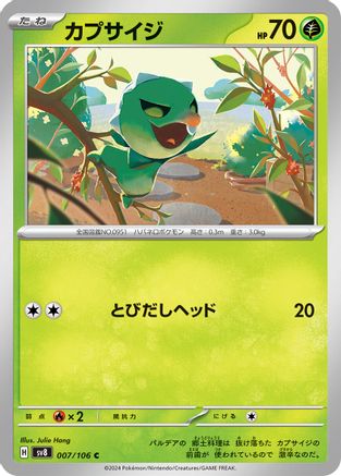 Capsakid (007/106) [SV8: Super Electric Breaker]