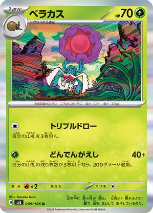 Rabsca (009/106) [SV8: Super Electric Breaker] Holofoil