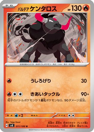 Paldean Tauros - 011/106 (011/106) [SV8: Super Electric Breaker]
