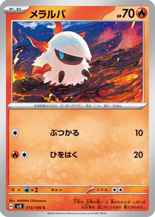 Larvesta - 013/106 (013/106) [SV8: Super Electric Breaker]