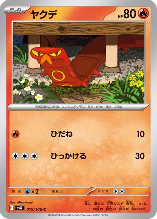 Sizzlipede (015/106) [SV8: Super Electric Breaker]
