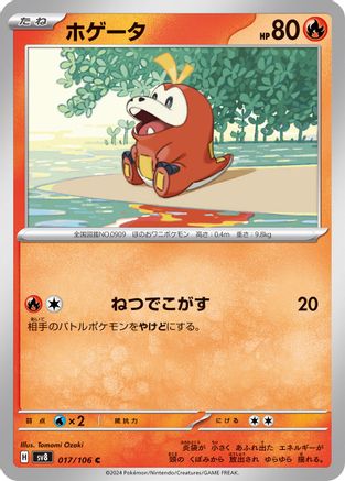 Fuecoco (017/106) [SV8: Super Electric Breaker]