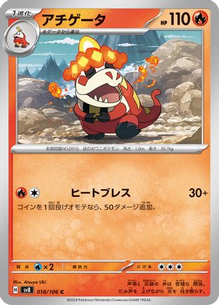 Crocalor (018/106) [SV8: Super Electric Breaker]