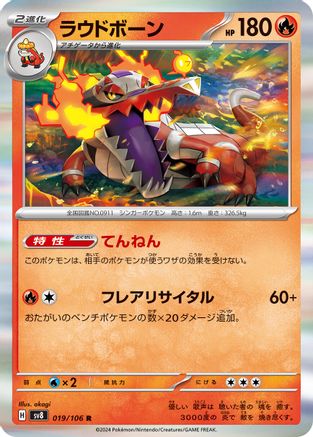 Skeledirge (019/106) [SV8: Super Electric Breaker] Holofoil
