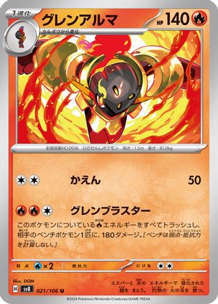Armarouge (021/106) [SV8: Super Electric Breaker]