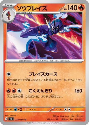 Ceruledge - 022/106 (022/106) [SV8: Super Electric Breaker]