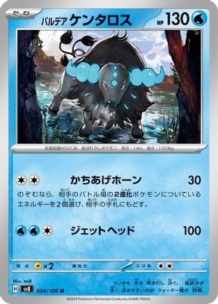 Paldean Tauros - 024/106 (024/106) [SV8: Super Electric Breaker]
