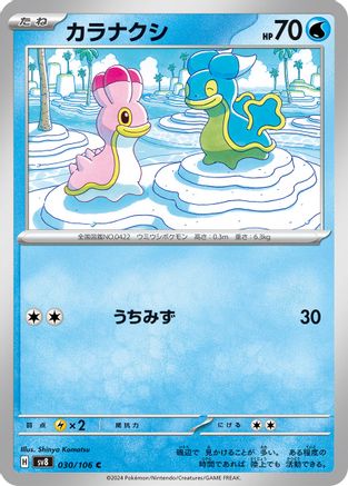 Shellos (030/106) [SV8: Super Electric Breaker]