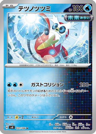 Iron Bundle (031/106) [SV8: Super Electric Breaker]