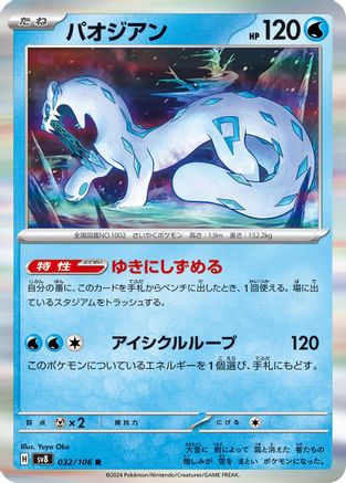 Chien-Pao (032/106) [SV8: Super Electric Breaker] Holofoil
