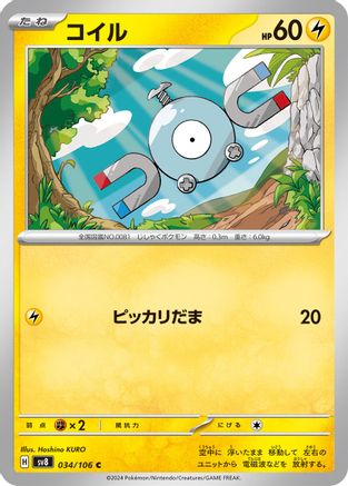 Magnemite (034/106) [SV8: Super Electric Breaker]
