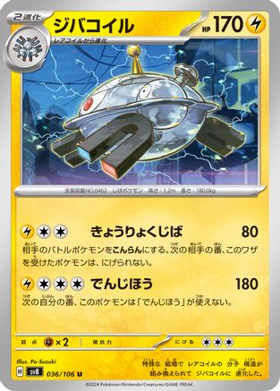 Magnezone (036/106) [SV8: Super Electric Breaker]
