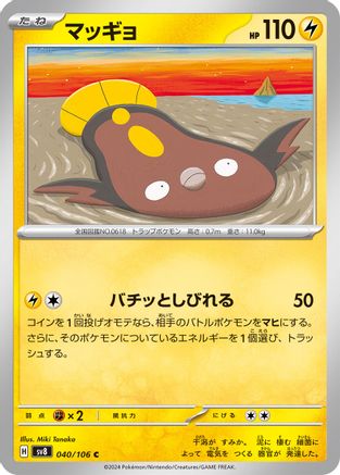 Stunfisk - 040/106 (040/106) [SV8: Super Electric Breaker]
