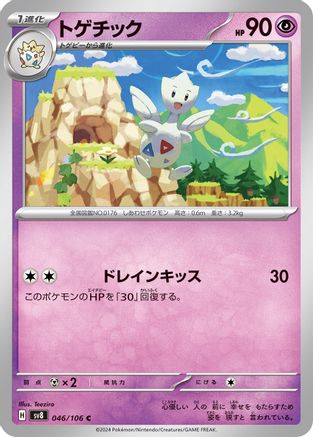 Togetic (046/106) [SV8: Super Electric Breaker]