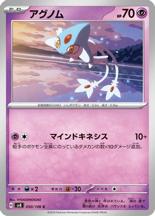Azelf (050/106) [SV8: Super Electric Breaker]