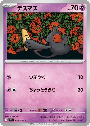 Yamask (051/106) [SV8: Super Electric Breaker]