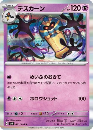 Cofagrigus (052/106) [SV8: Super Electric Breaker] Holofoil