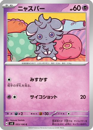 Espurr (053/106) [SV8: Super Electric Breaker]