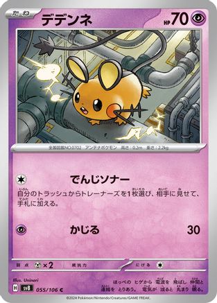 Dedenne (055/106) [SV8: Super Electric Breaker]