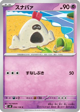 Sandygast (056/106) [SV8: Super Electric Breaker]